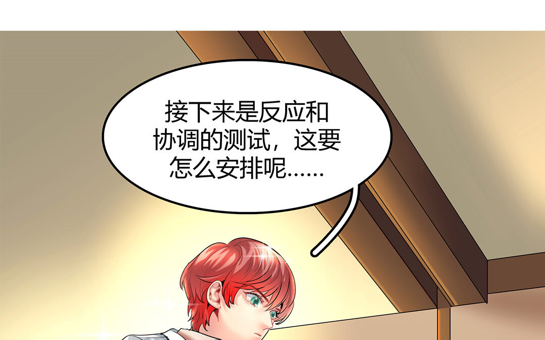 《黑夜手札》33 番外哨兵能力观察报告 第29页