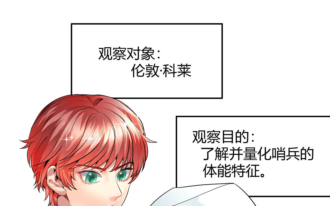 《黑夜手札》33 番外哨兵能力观察报告 第5页