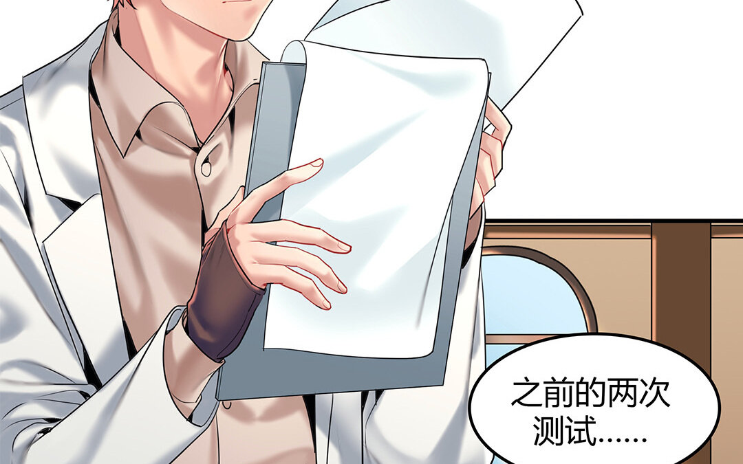 《黑夜手札》33 番外哨兵能力观察报告 第6页