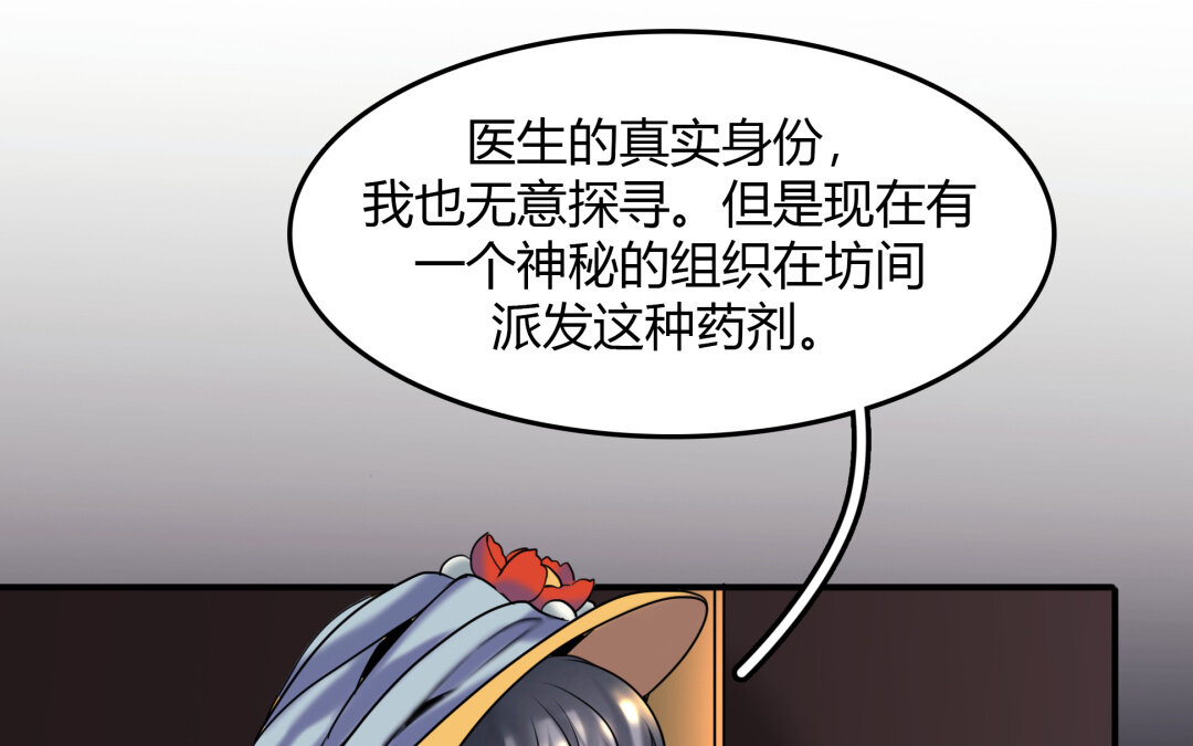 《黑夜手札》39 第33话 新的提示 第25页