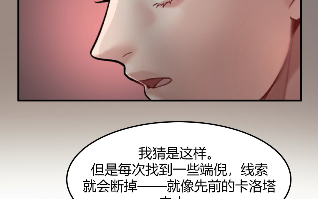 《黑夜手札》39 第33话 新的提示 第31页