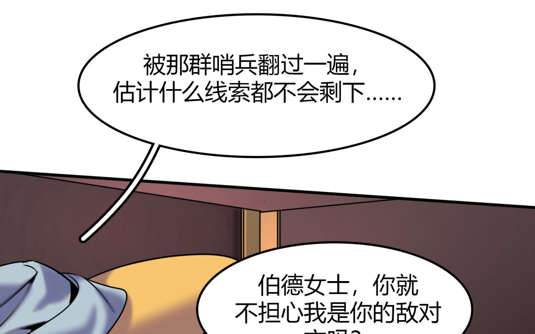 《黑夜手札》39 第33话 新的提示 第36页