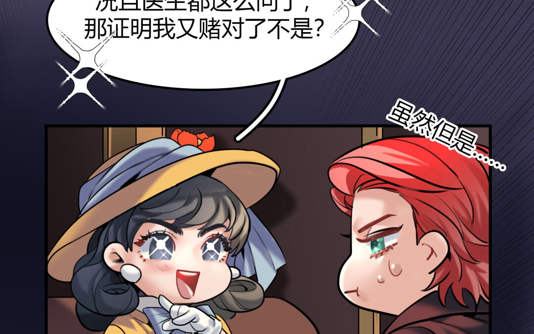 《黑夜手札》39 第33话 新的提示 第42页