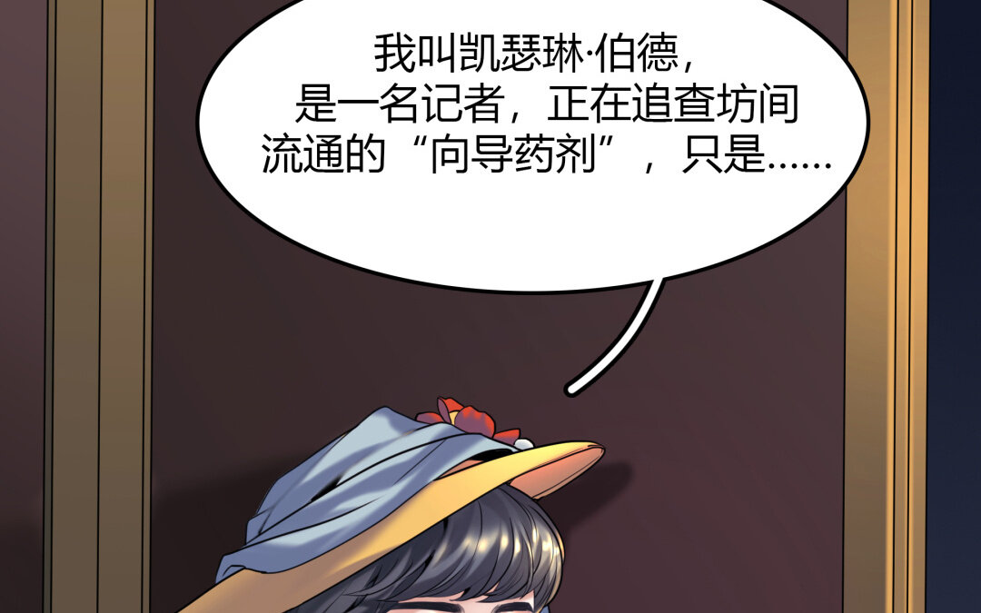 《黑夜手札》39 第33话 新的提示 第8页