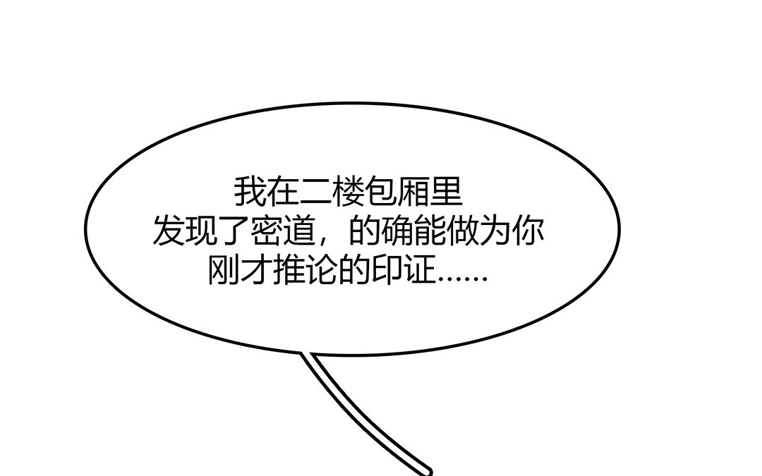 《黑夜手札》38 第32话诡异的微笑 第16页
