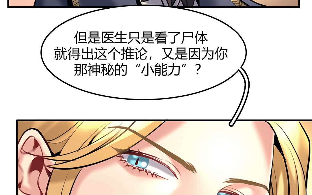 《黑夜手札》38 第32话诡异的微笑 第18页