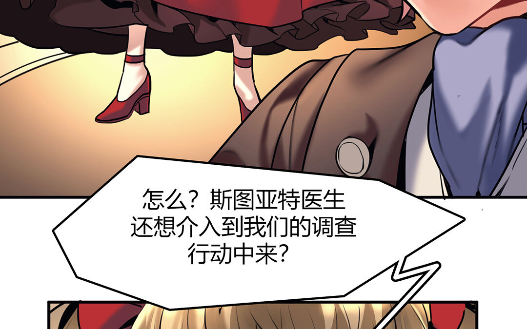 《黑夜手札》38 第32话诡异的微笑 第21页