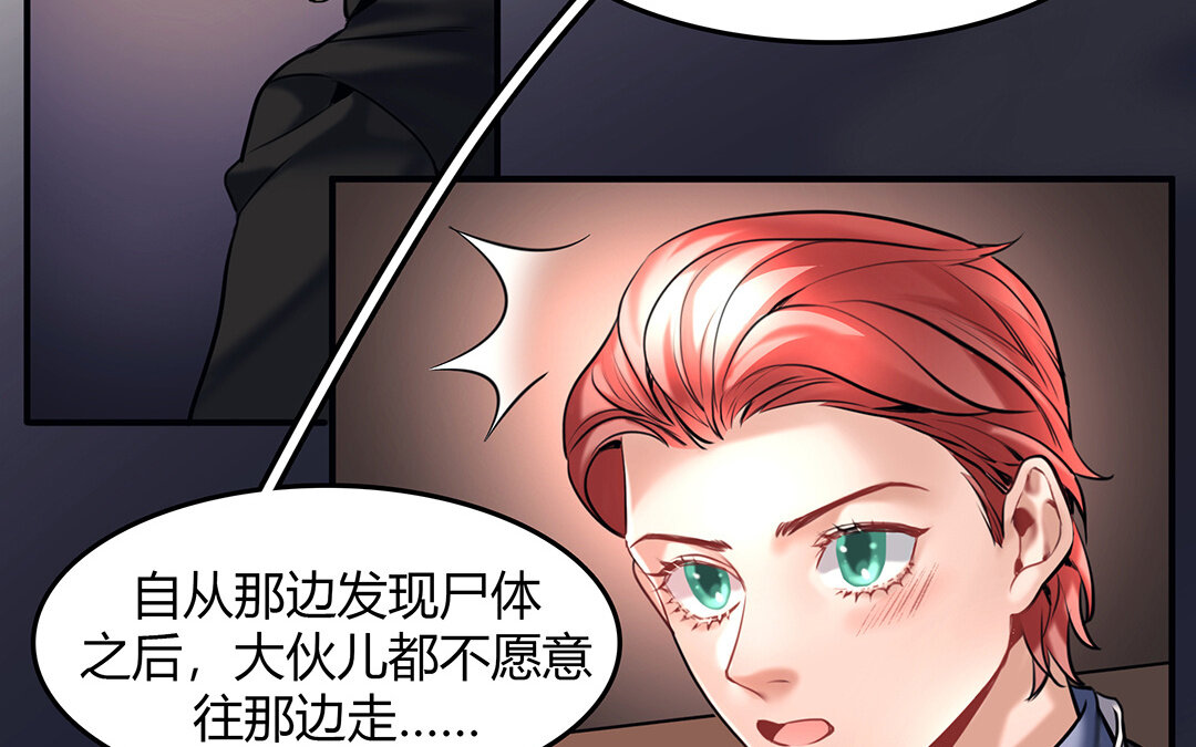 《黑夜手札》38 第32话诡异的微笑 第49页