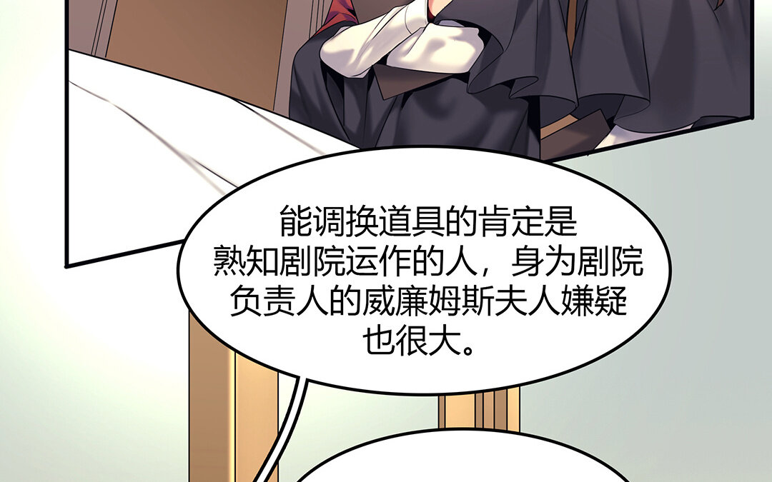 《黑夜手札》38 第32话诡异的微笑 第6页
