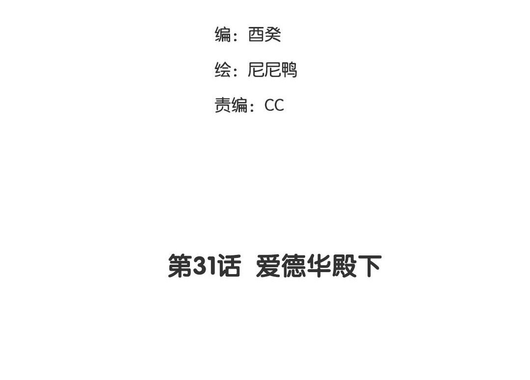 《黑夜手札》37 第31话爱德华殿下 第37页