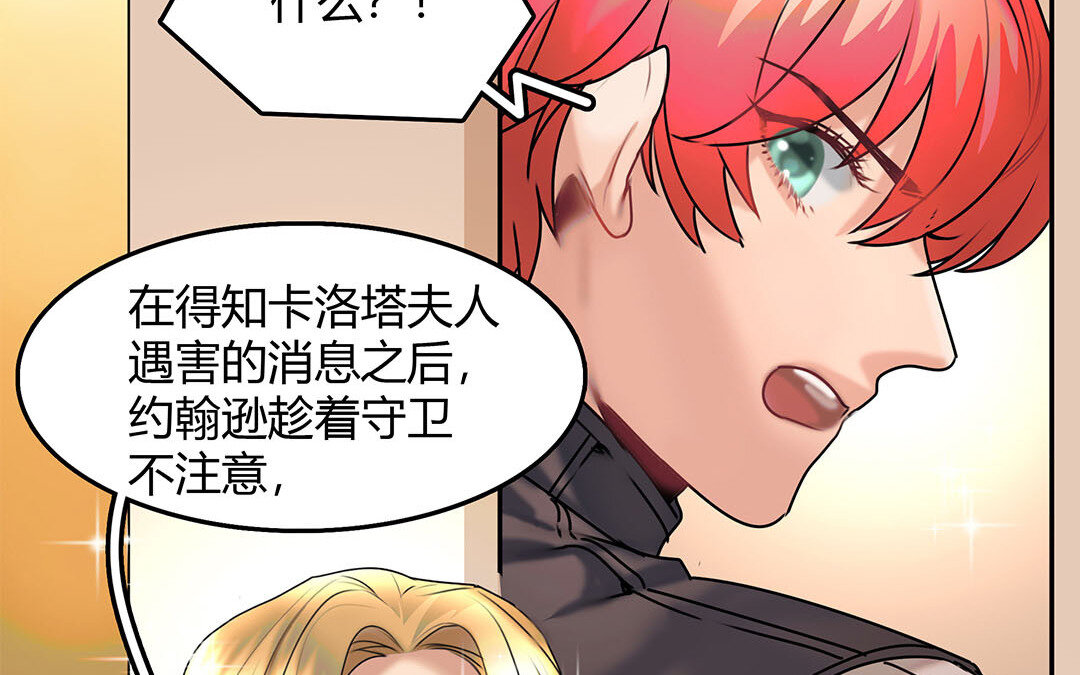 《黑夜手札》37 第31话爱德华殿下 第3页