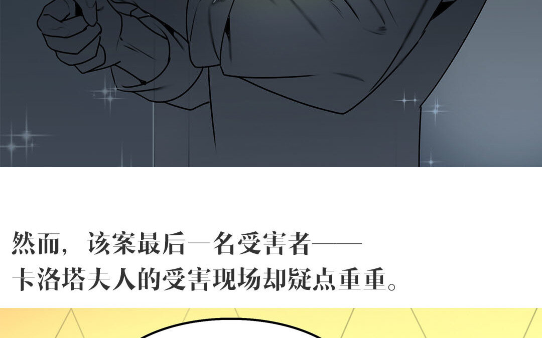 《黑夜手札》37 第31话爱德华殿下 第7页