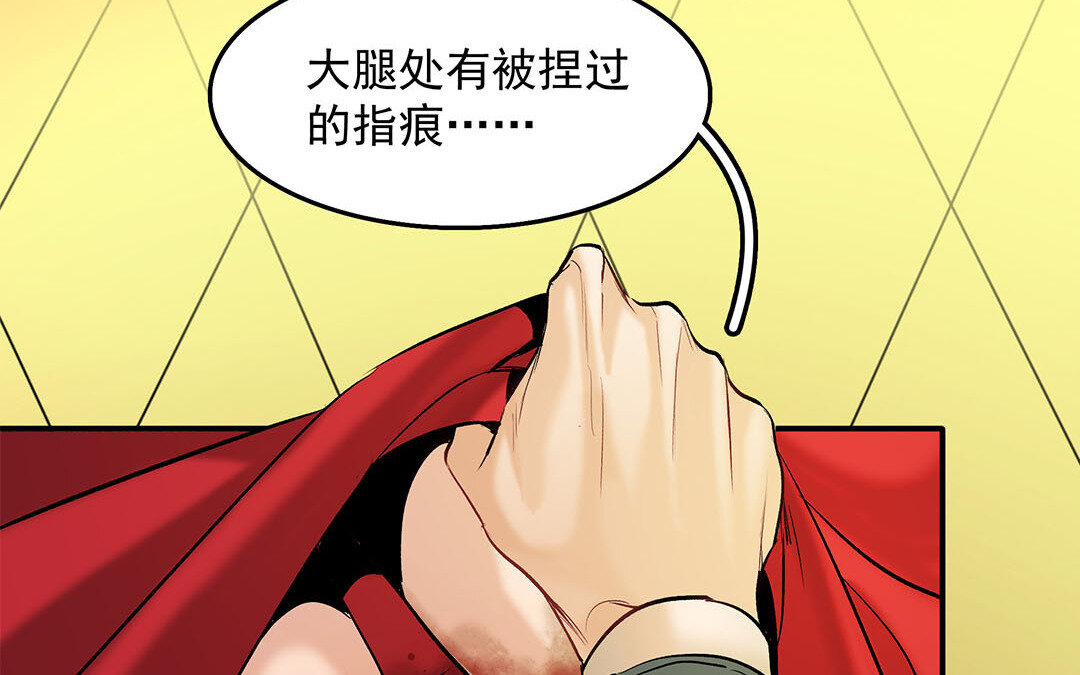 《黑夜手札》37 第31话爱德华殿下 第8页