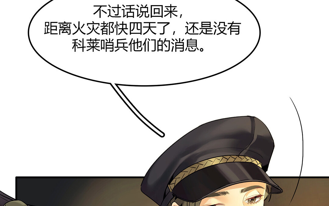 《黑夜手札》40 第34话 兰斯的担心 第17页