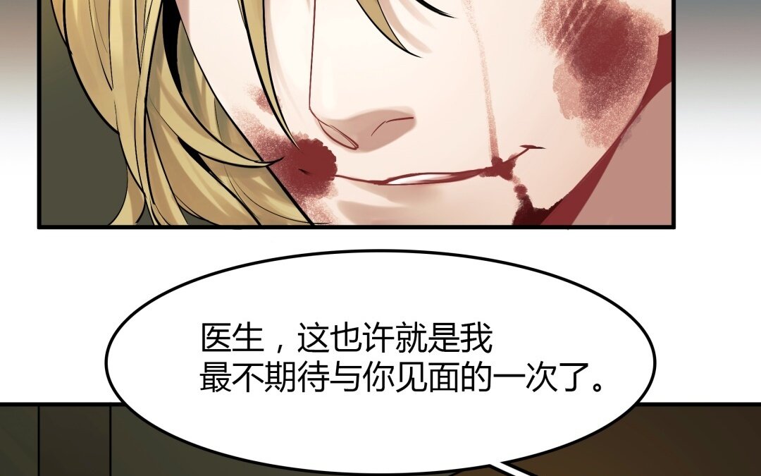 《黑夜手札》41 第35话 被囚禁的哨兵们 第10页