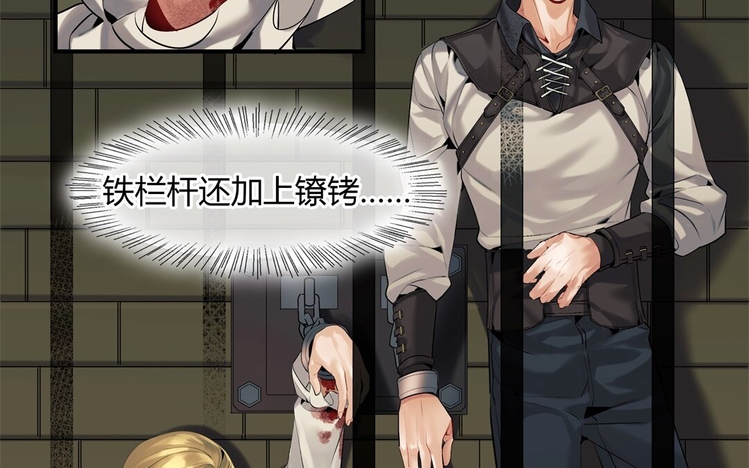 《黑夜手札》41 第35话 被囚禁的哨兵们 第15页