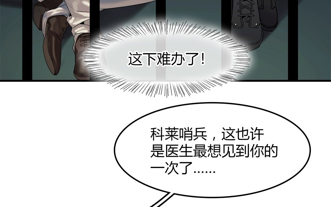 《黑夜手札》41 第35话 被囚禁的哨兵们 第17页