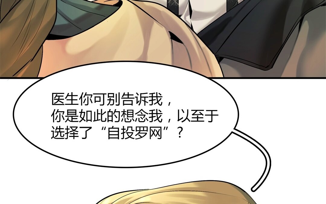 《黑夜手札》41 第35话 被囚禁的哨兵们 第21页