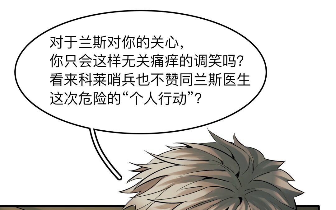 《黑夜手札》41 第35话 被囚禁的哨兵们 第23页