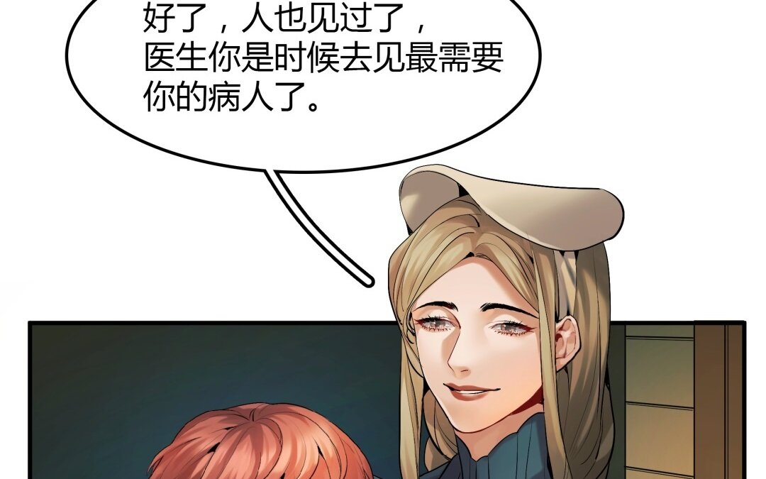 《黑夜手札》41 第35话 被囚禁的哨兵们 第30页