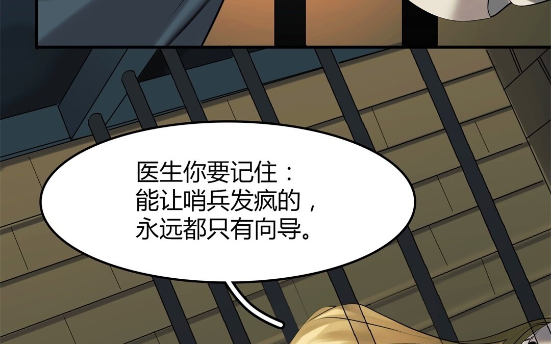 《黑夜手札》41 第35话 被囚禁的哨兵们 第36页