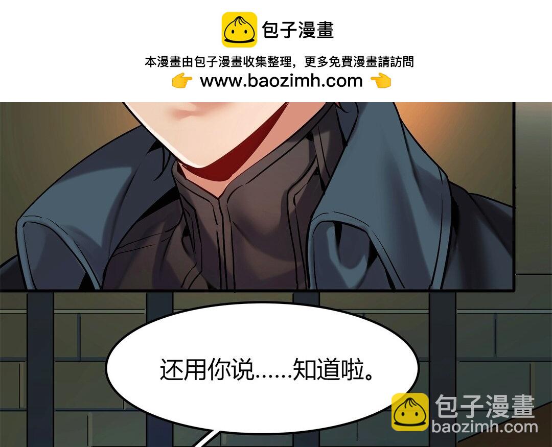 《黑夜手札》41 第35话 被囚禁的哨兵们 第45页