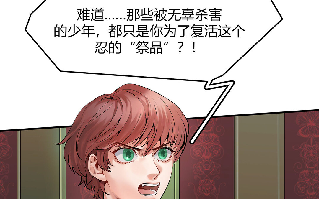 《黑夜手札》42 第36话 科莱的计划 第12页