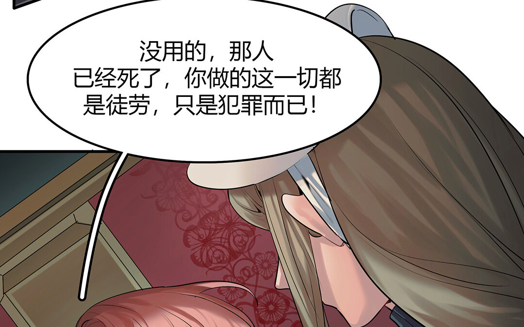 《黑夜手札》42 第36话 科莱的计划 第19页