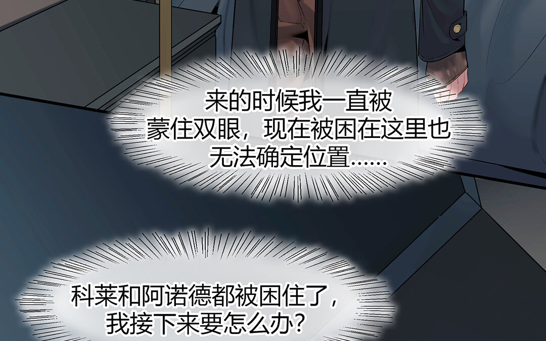 《黑夜手札》42 第36话 科莱的计划 第31页