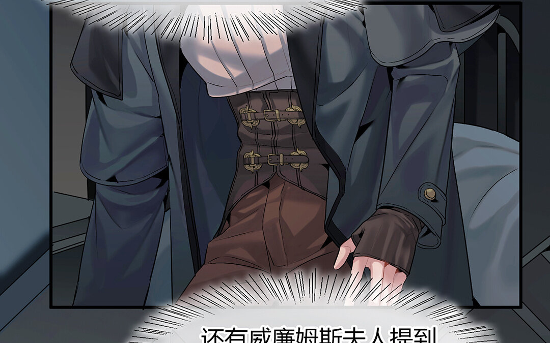 《黑夜手札》42 第36话 科莱的计划 第32页