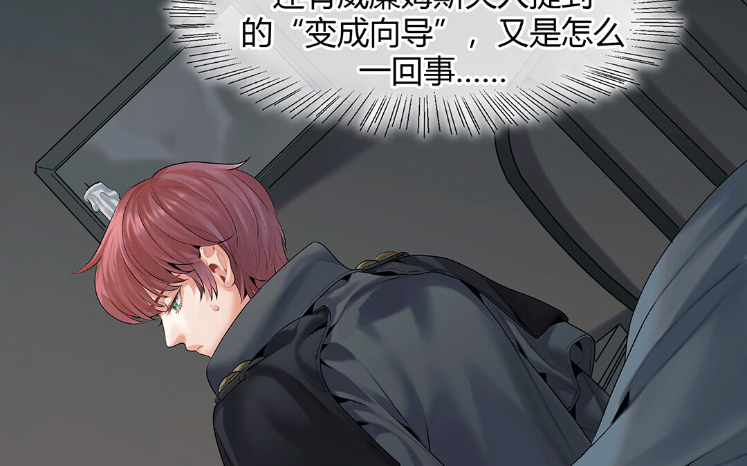 《黑夜手札》42 第36话 科莱的计划 第33页