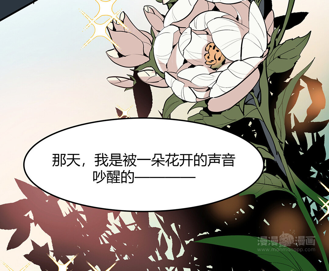 《黑夜手札》43 第37话 花开的声音 第24页