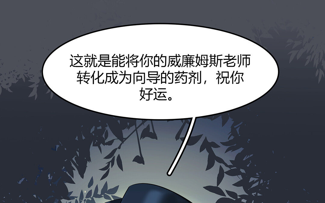 《黑夜手札》48 第42话思维壁垒 第36页