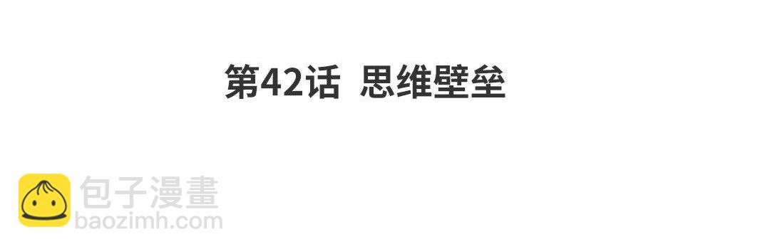 《黑夜手札》48 第42话思维壁垒 第4页