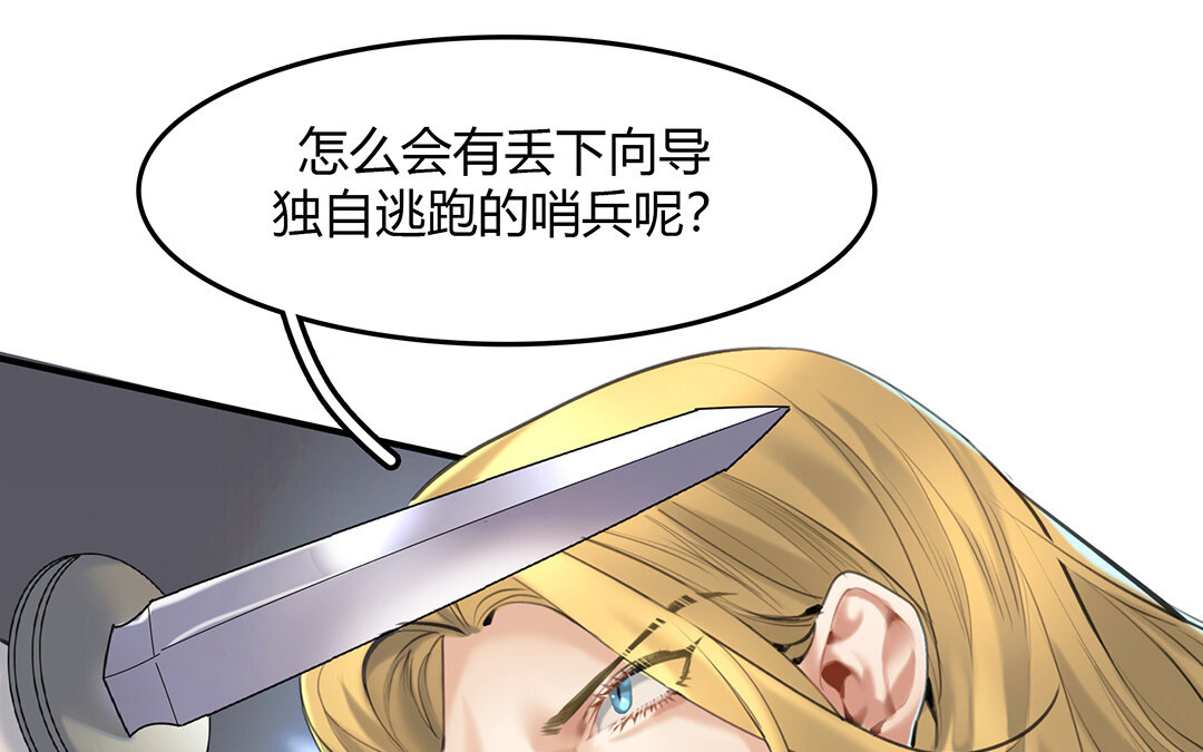 《黑夜手札》47 第41话科莱的反击 第25页
