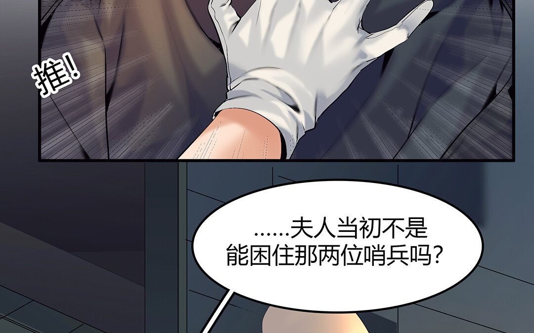 《黑夜手札》46 第40话 夫人的秘密 第28页