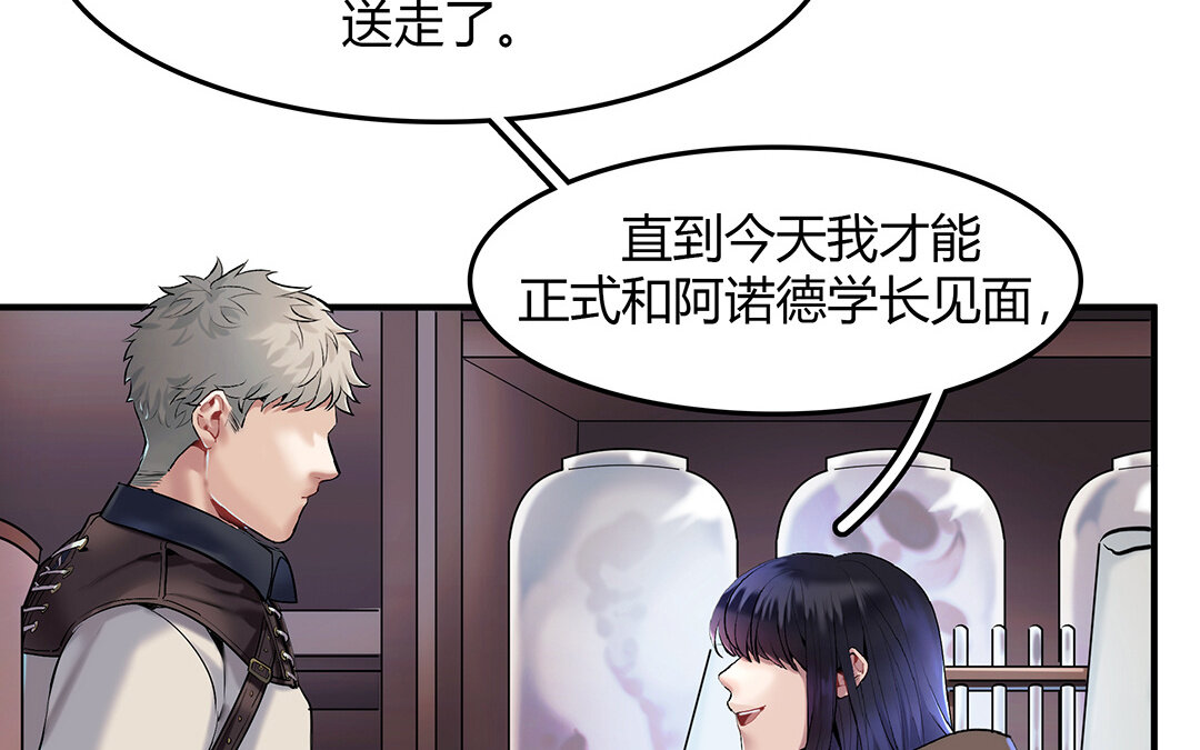 《黑夜手札》45 第39话幕后的人 第49页