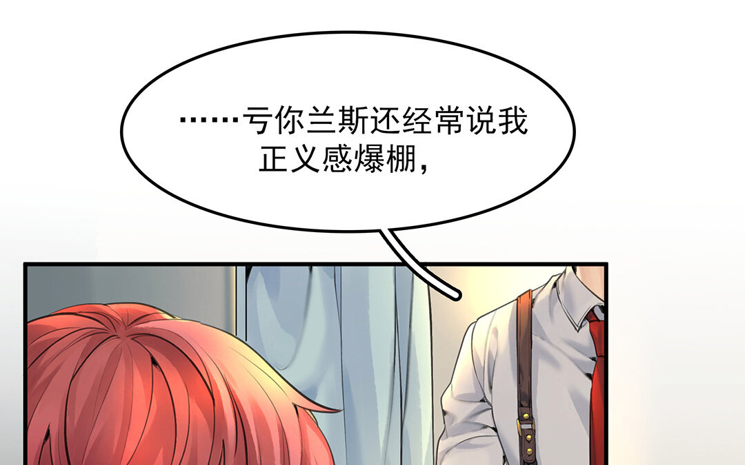 《黑夜手札》51 第45话上兰斯的秘密 第17页