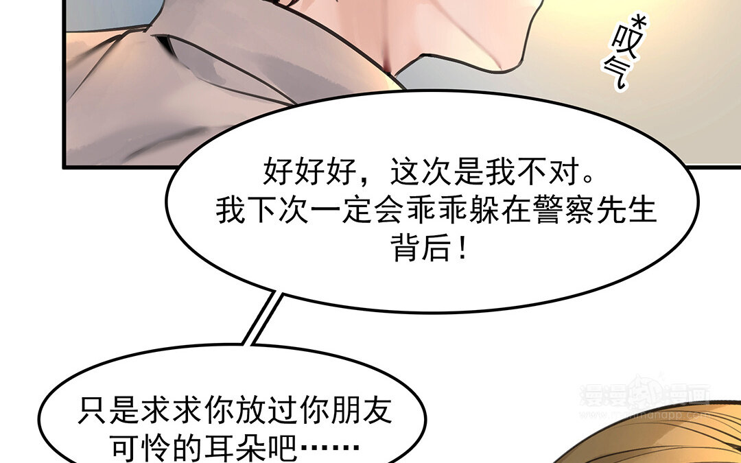 《黑夜手札》51 第45话上兰斯的秘密 第24页