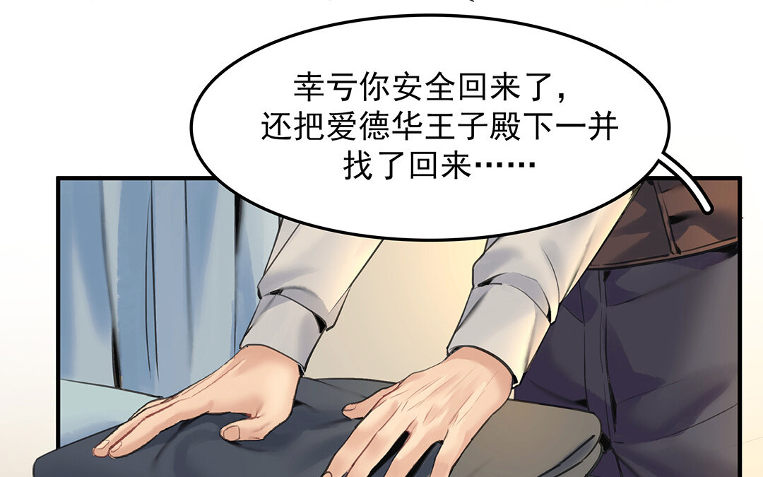 《黑夜手札》51 第45话上兰斯的秘密 第29页