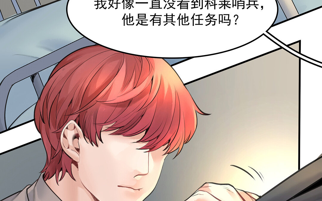 《黑夜手札》51 第45话上兰斯的秘密 第33页