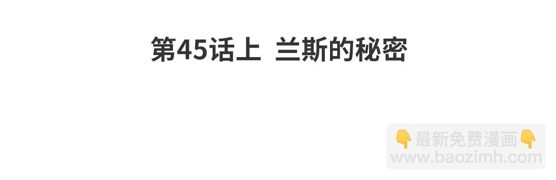 《黑夜手札》51 第45话上兰斯的秘密 第4页
