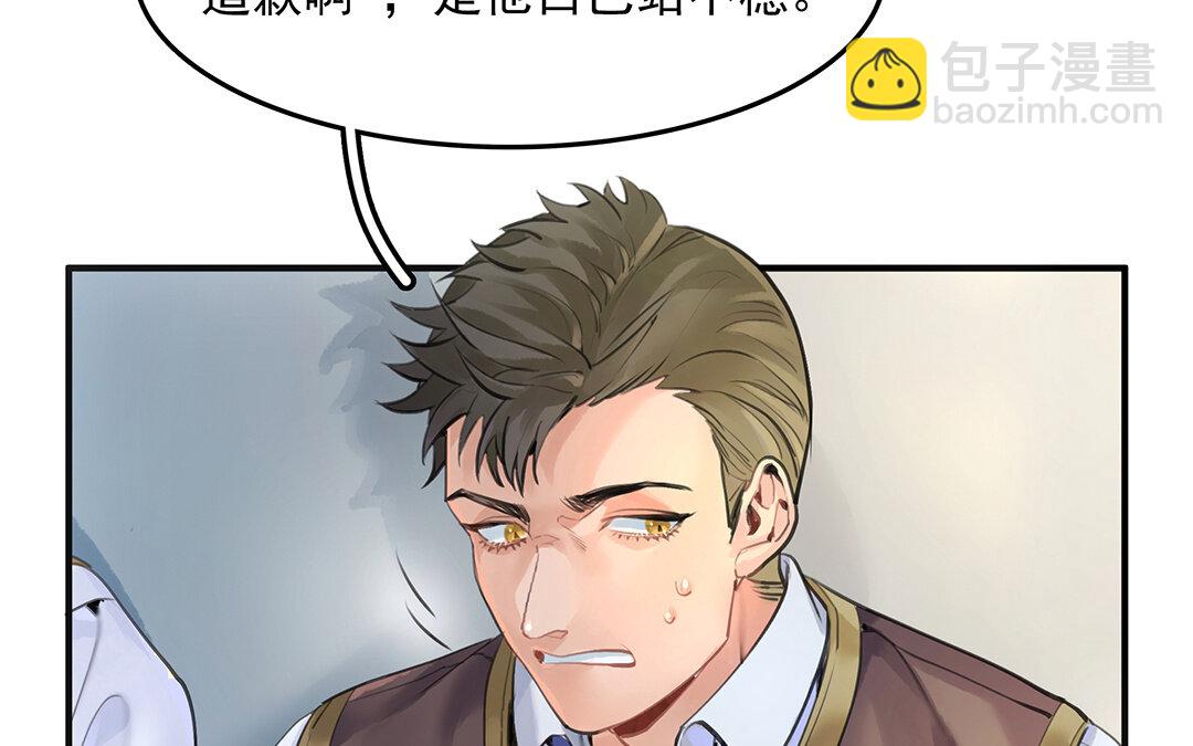 《黑夜手札》52 第45话下兰斯的秘密 第47页