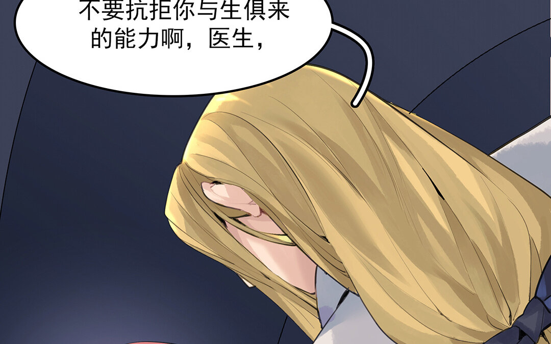 《黑夜手札》49 第43话我是向导！ 第12页