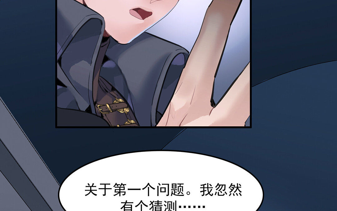 《黑夜手札》49 第43话我是向导！ 第48页