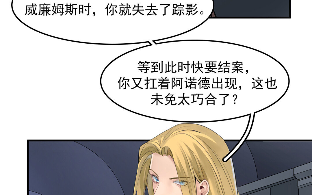 《黑夜手札》50 第44话不想提及的过去 第31页