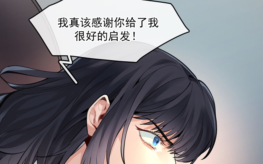 《黑夜手札》56 第49话源于嫉妒 第17页