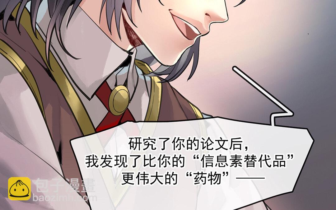 《黑夜手札》56 第49话源于嫉妒 第18页