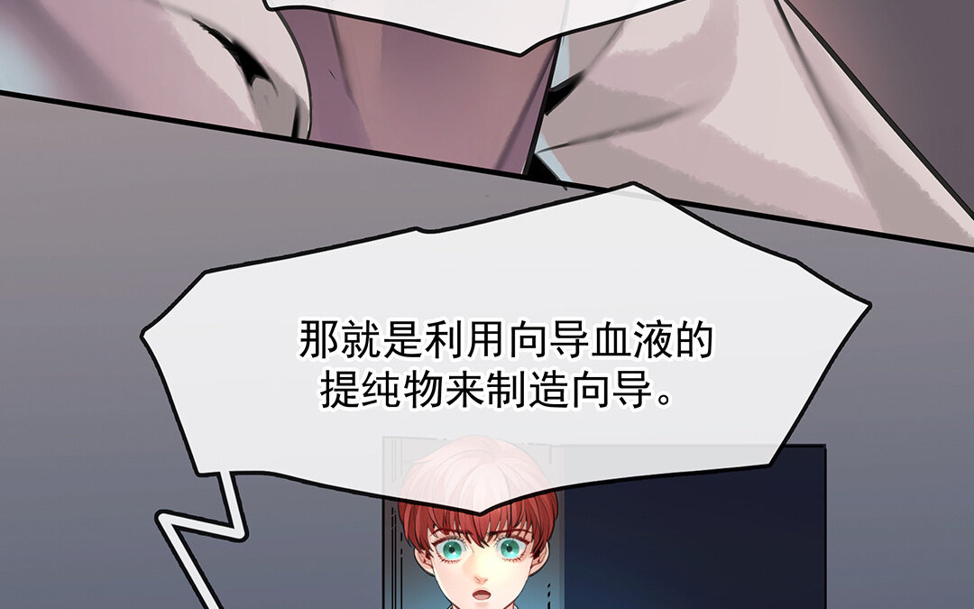 《黑夜手札》56 第49话源于嫉妒 第19页