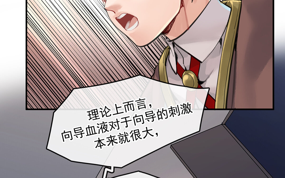 《黑夜手札》56 第49话源于嫉妒 第22页